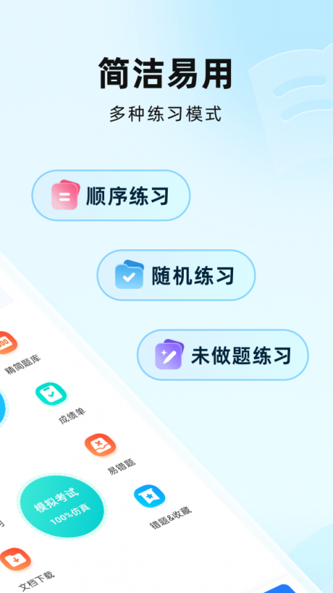驾考通