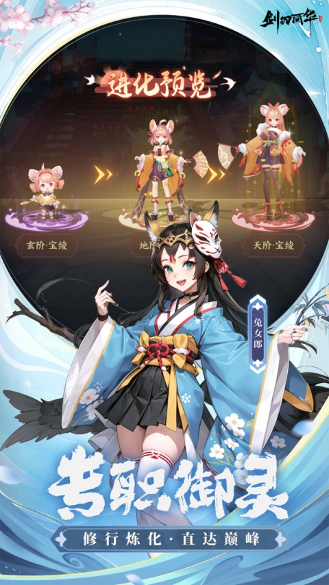 剑刃风华官服