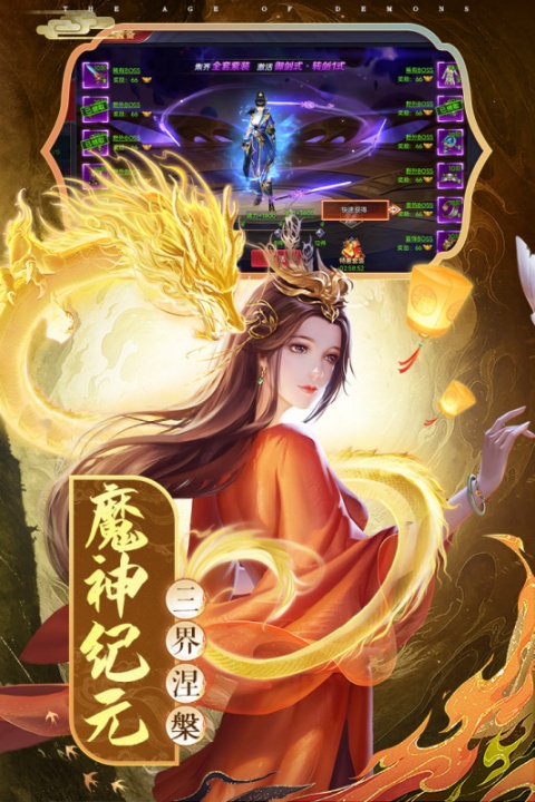 魔神纪元九游版