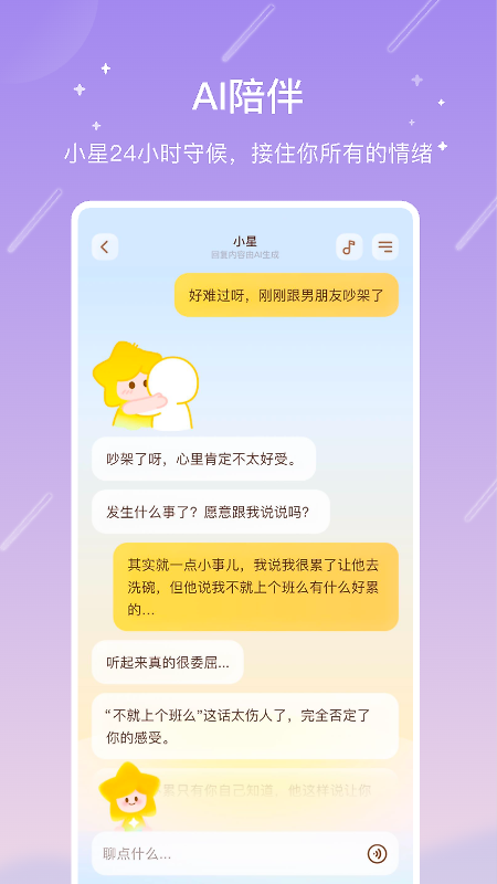 测测星座app