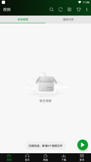 快码万能播放器最新版