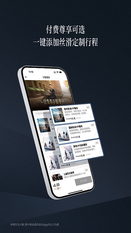 耀出行app