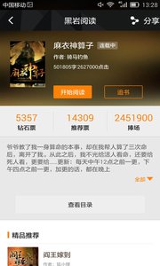 黑岩阅读app