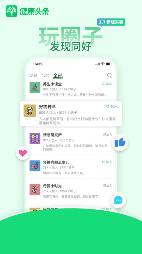 健康头条app官方版