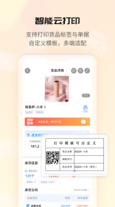 冠唐云仓库管理