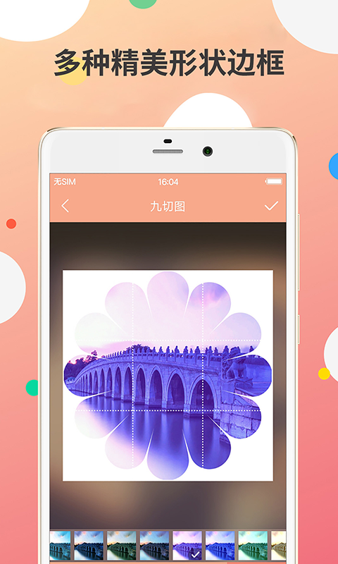 九宫图制作app