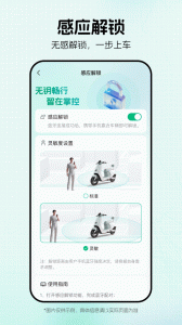 绿源智能app