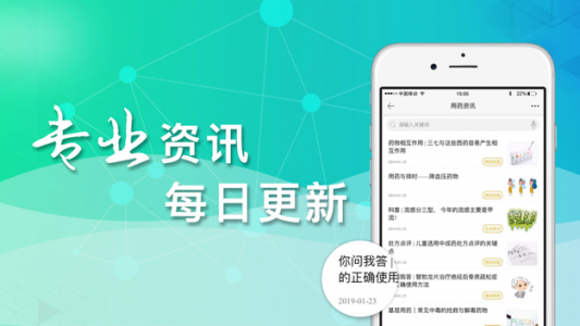 人卫用药助手app