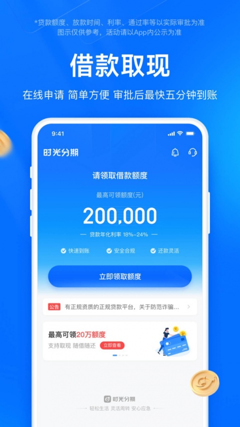 时光分期贷款app