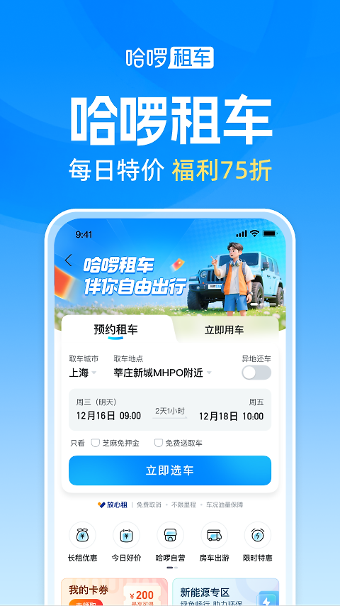 哈啰出行app