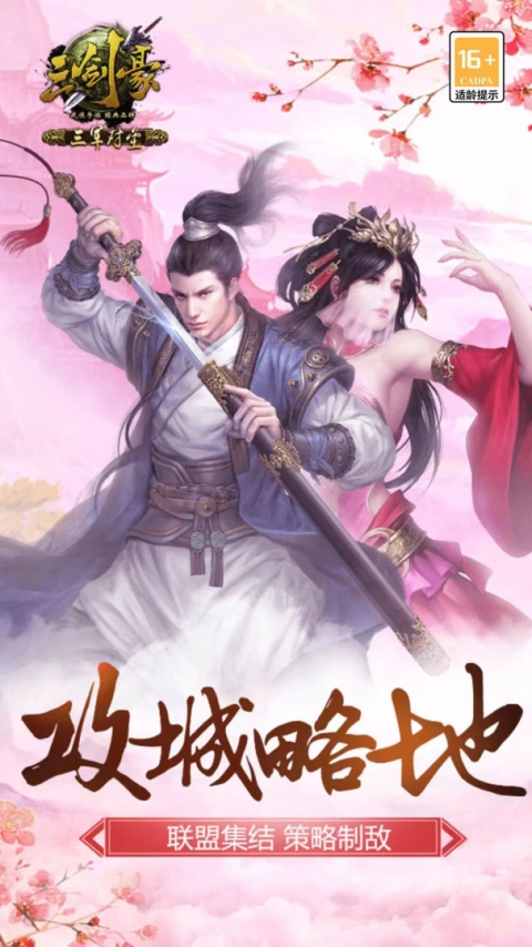 三剑豪(时尚武侠)