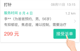 医护到家医护版app