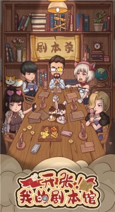 开张我的剧本馆修改版