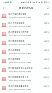 沧州人社最新版