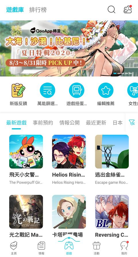 qoo游戏库