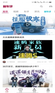 新车评app