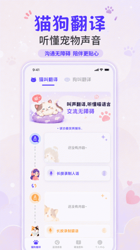 猫叫模拟器