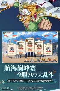 航海王启航官服