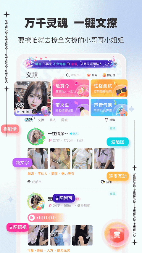 文撩app官方版