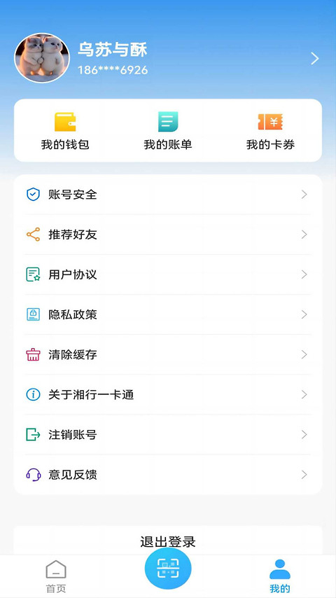 湘行一卡通app