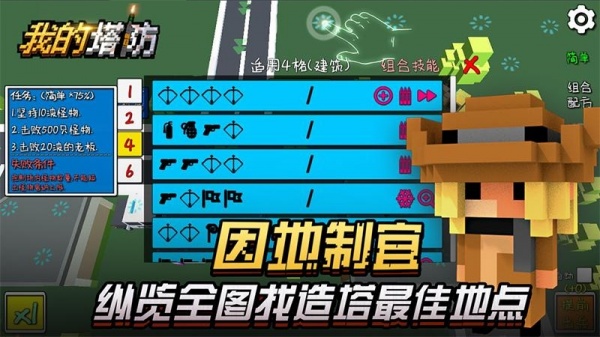 我的塔防手游