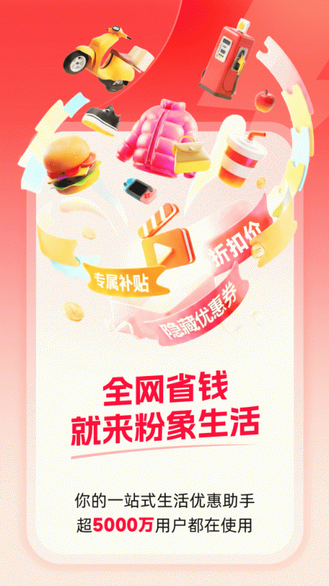 粉象生活app