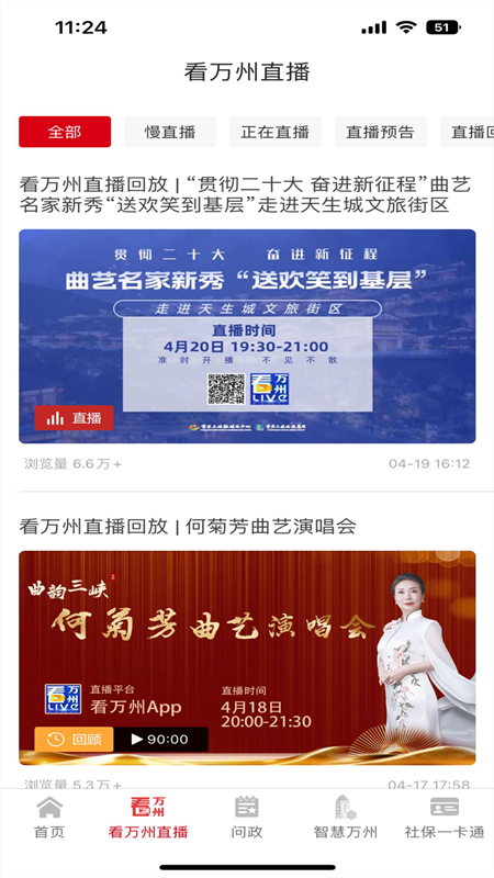 看万州app