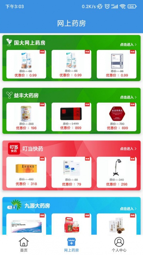 太医保app