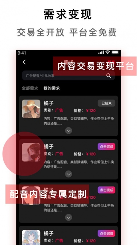 配音达人app