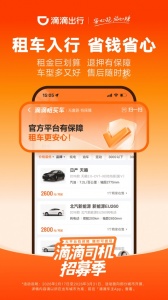 滴滴车主司机端