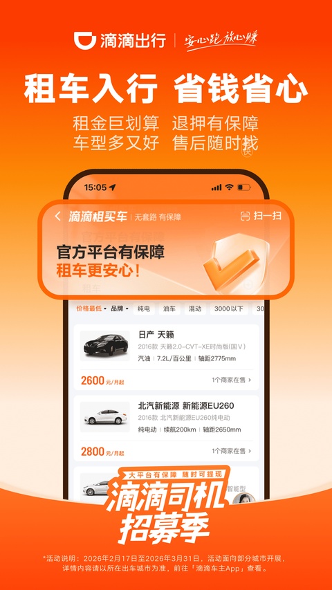 滴滴车主司机端