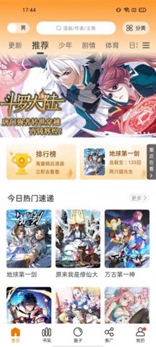 漫天星漫画2.3.3版