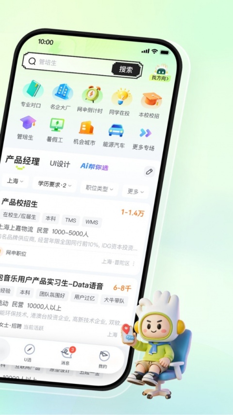 应届生求职网app