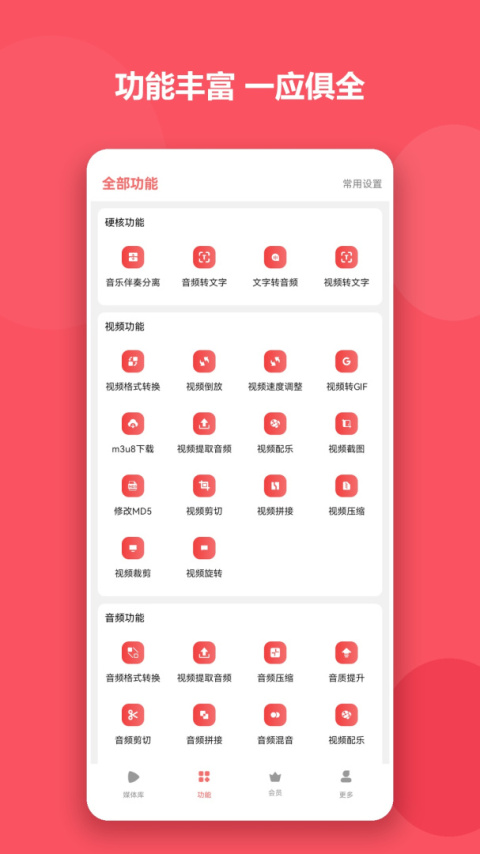 格式大师手机版