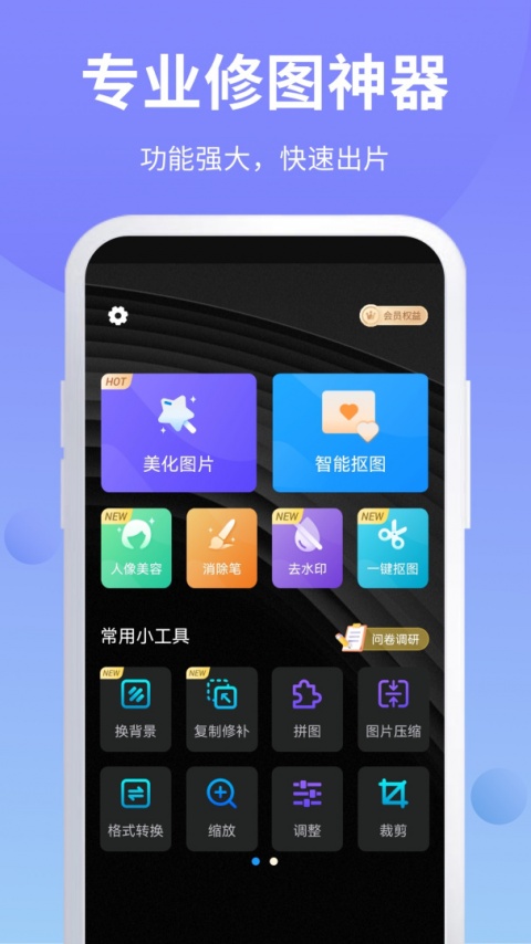 ps修图