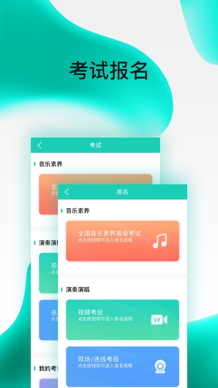 央音考级app