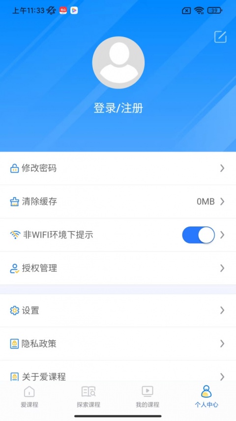 爱课程app最新版