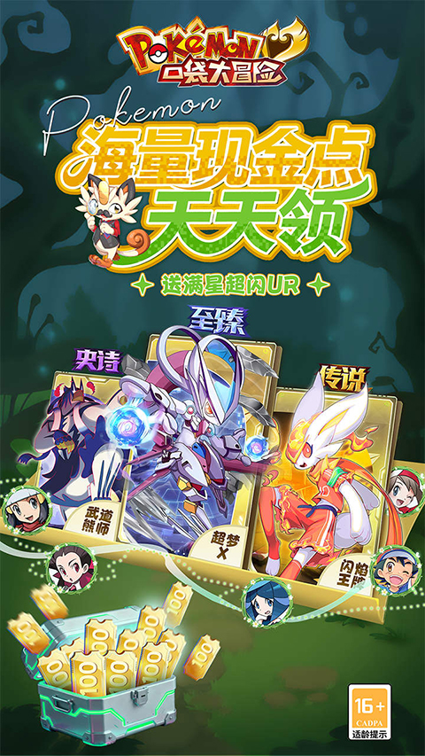 口袋大冒险