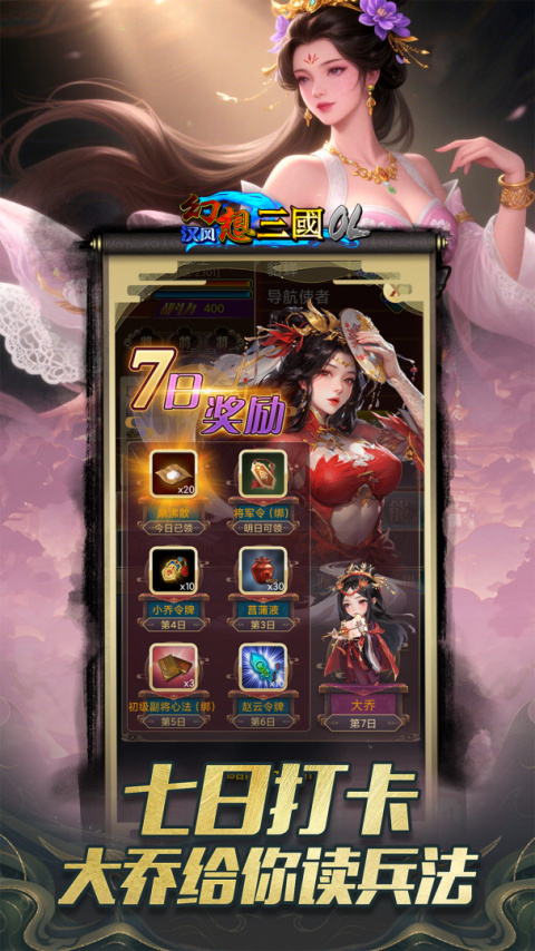 汉风幻想三国OL