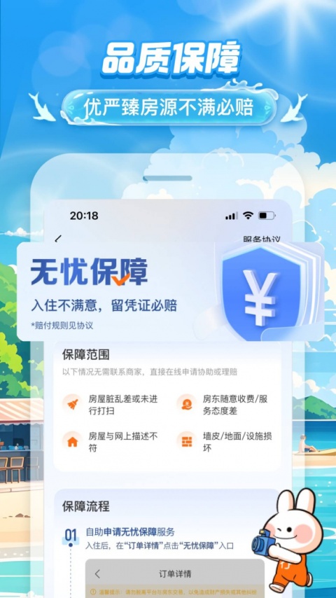途家民宿app