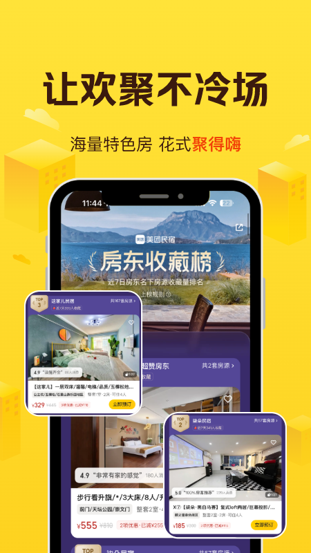 美团民宿app