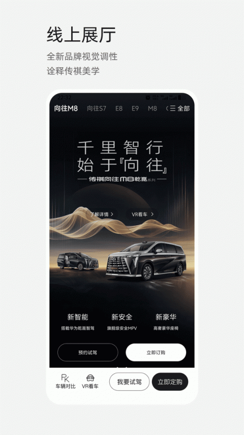 广汽传祺app