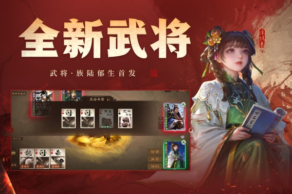 三国杀OL互通版九游版