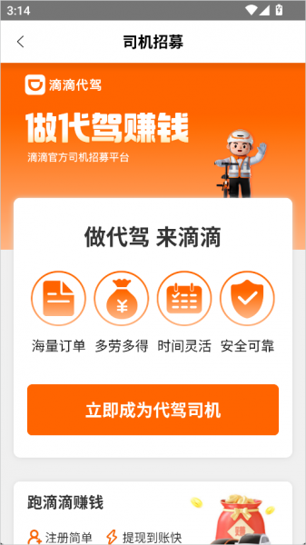 滴滴代驾司机app