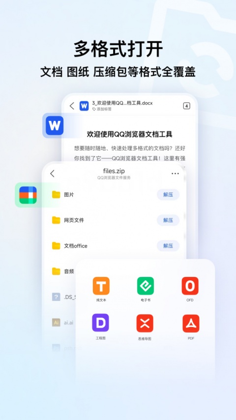 QQ高速浏览器
