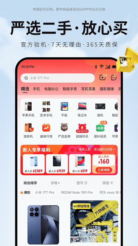 爱回收app