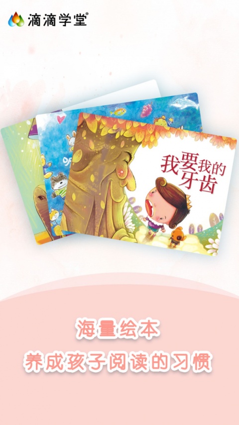 滴滴学堂app