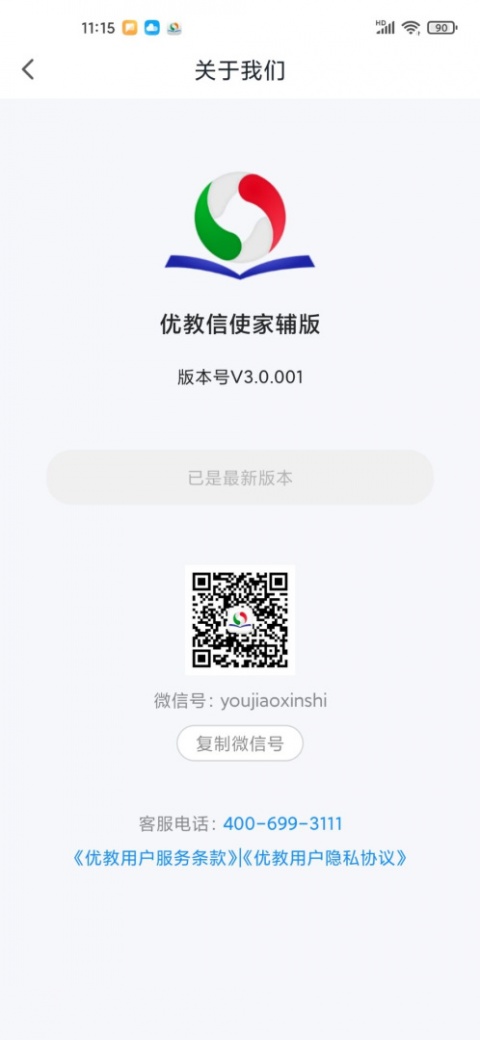 优教信使家辅版app