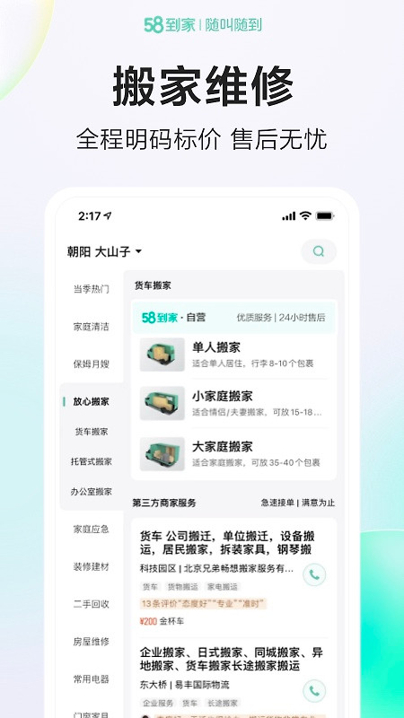 58到家app