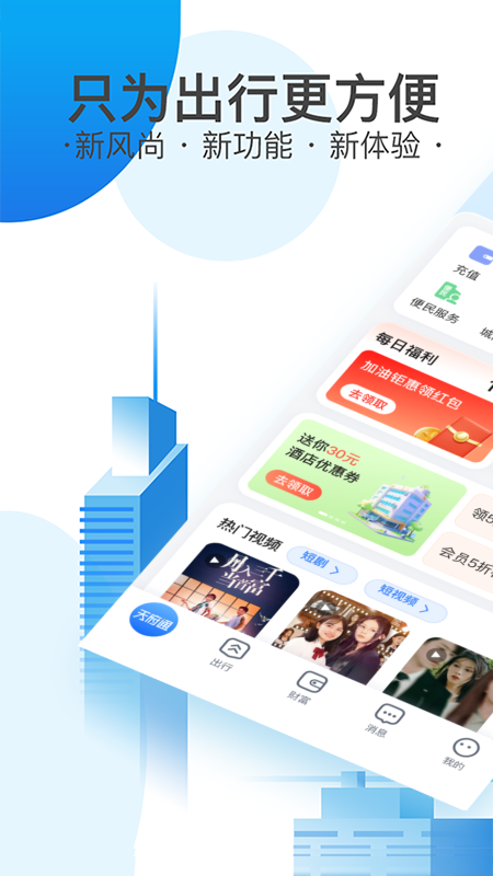 天府通app